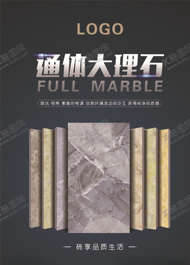 编号：14893206271459207119【酷图网】源文件下载-通体大理石海报