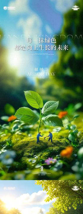 植树节单图