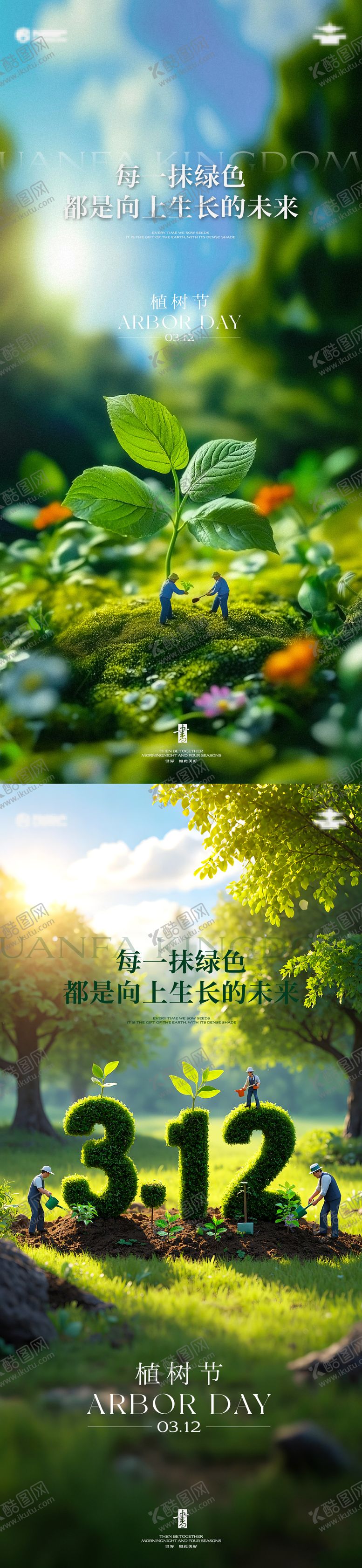 编号：31738103110214167463【酷图网】源文件下载-植树节单图