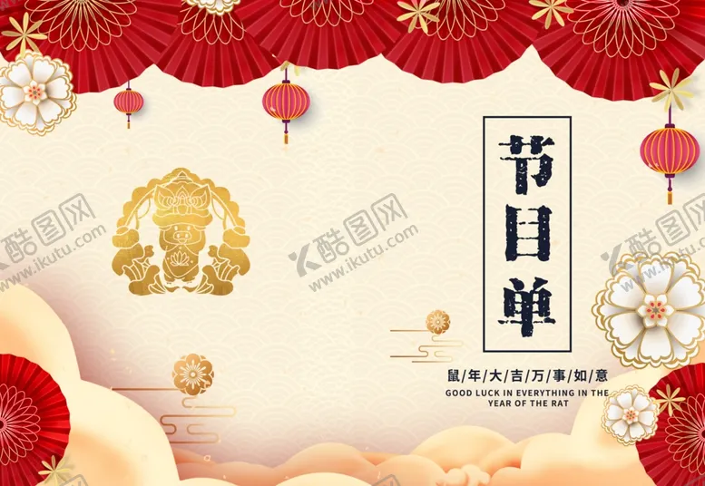 编号：79273409231339043750【酷图网】源文件下载-节目单表演单设计