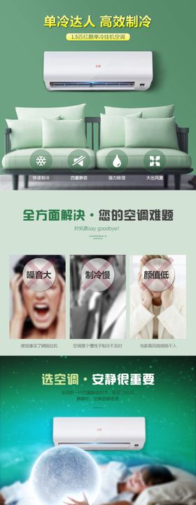 挂机空调详情页