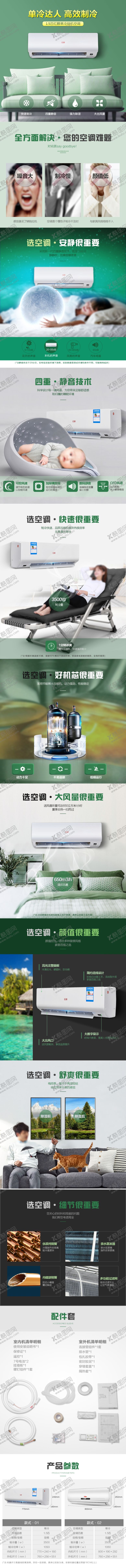 编号：77242905100122552411【酷图网】源文件下载-挂机空调详情页