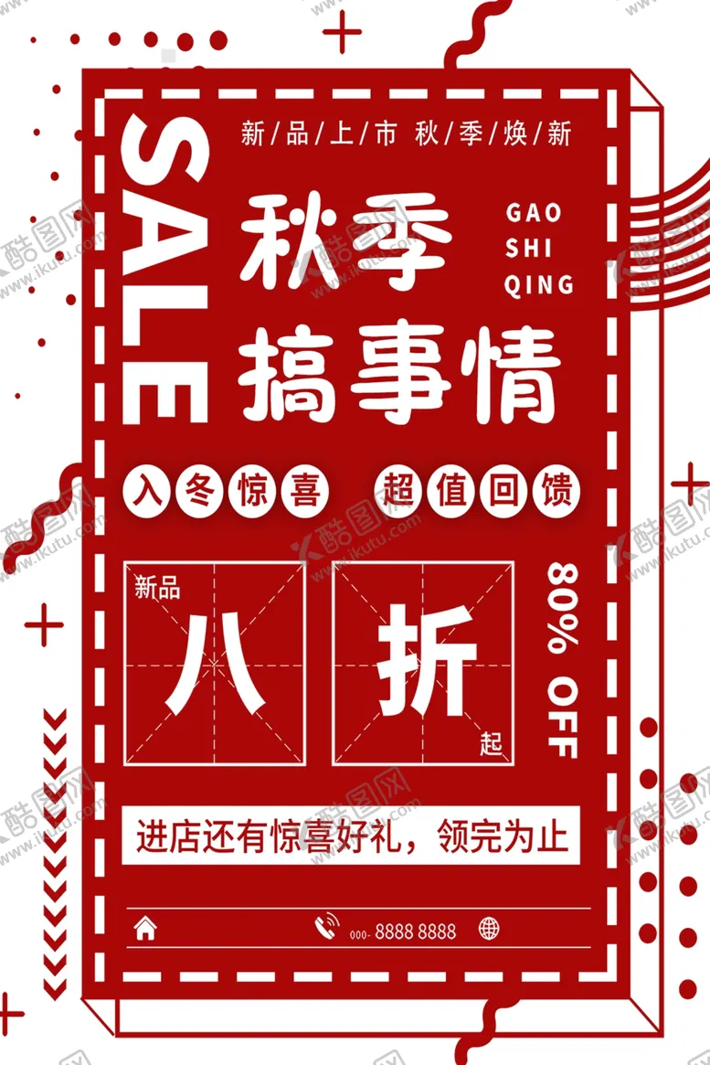 编号：43728202210154253418【酷图网】源文件下载-秋季上新海报