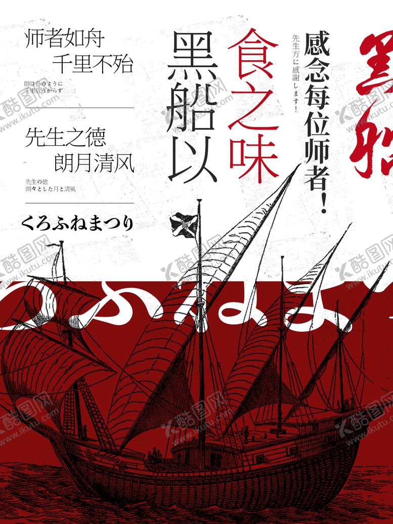 编号：64934806151439254044【酷图网】源文件下载-教师节日料海报