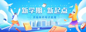 开学季蓝色新学期新起点教育培训