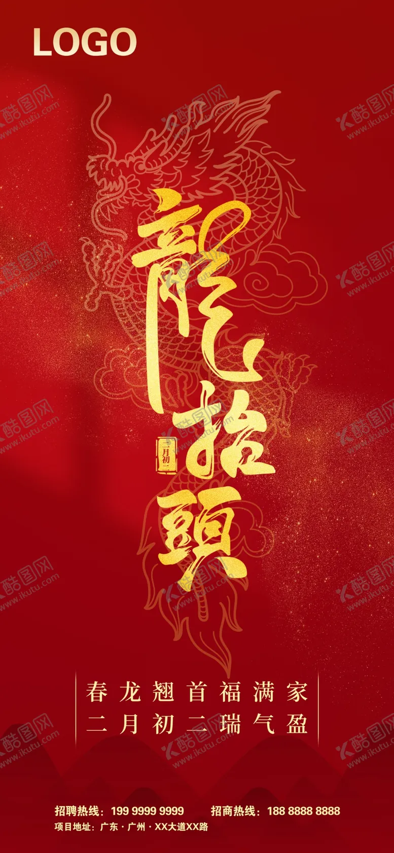编号：16480803222309114211【酷图网】源文件下载-龙抬头