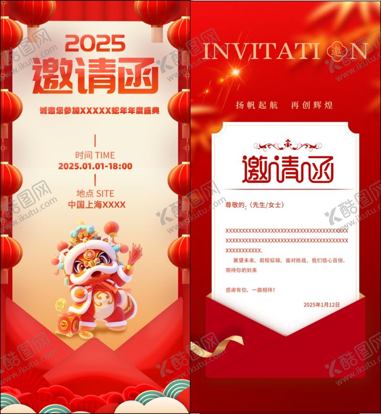 编号：62859712191329539113【酷图网】源文件下载-邀请函