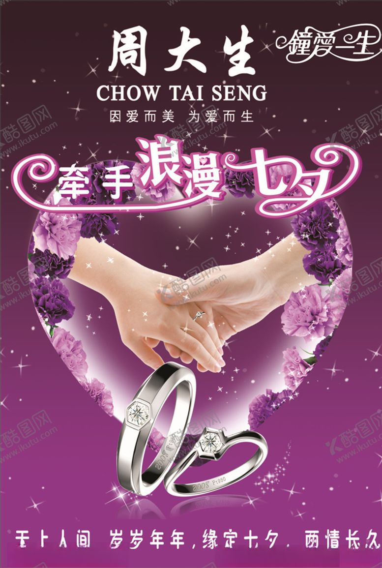 编号：74237405182153104755【酷图网】源文件下载-周大生