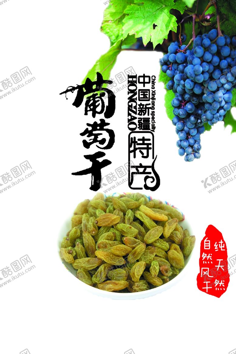 编号：79625005112318278279【酷图网】源文件下载-葡萄海报