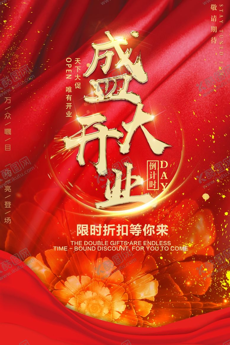 编号：50551306301128282976【酷图网】源文件下载-盛大开业金色红色喜庆优惠套餐