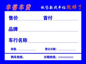 丰裕贷款宣传单