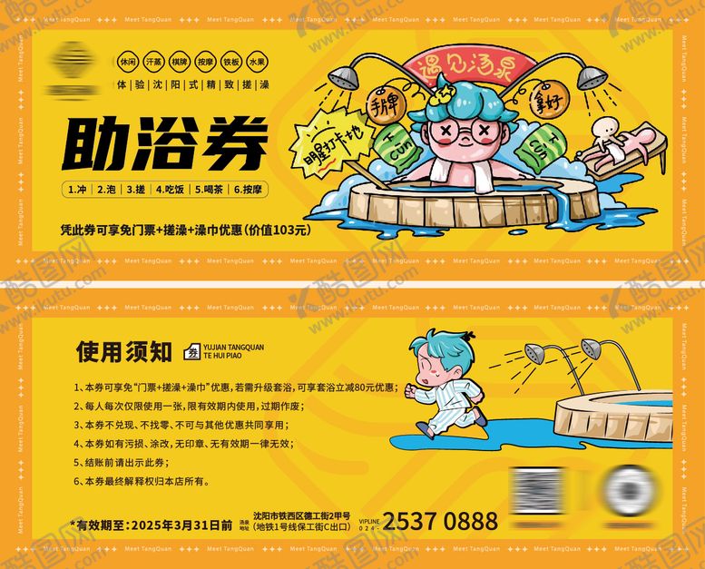 编号：72248801161636515016【酷图网】源文件下载-洗浴门票