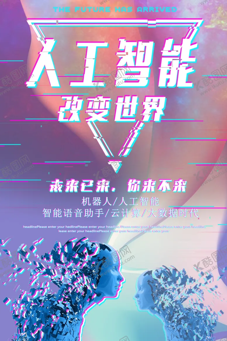 编号：78630906161902361797【酷图网】源文件下载-人工智能海报