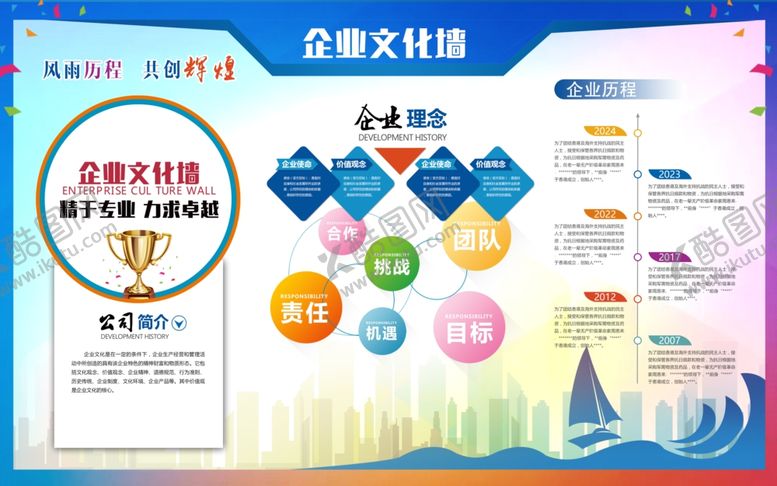 编号：88599712081116116799【酷图网】源文件下载-公司简介海报