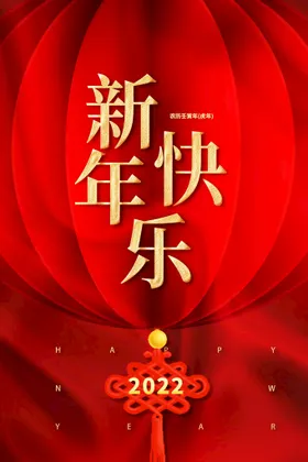 新年快乐
