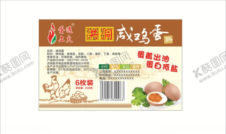咸鸡蛋麻鸭松花皮鸭易拉宝
