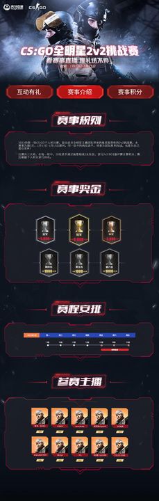 CSGO挑战赛活动网页设计