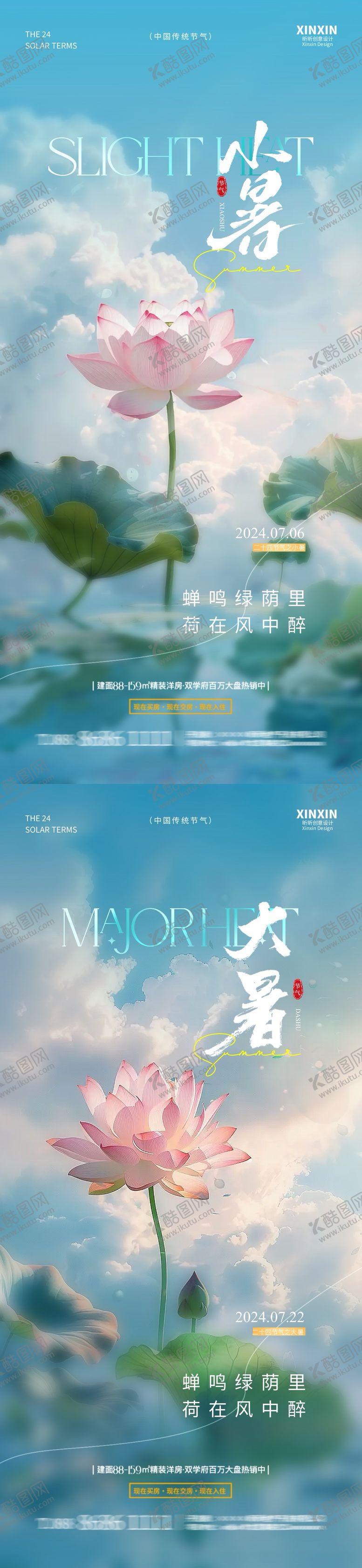 编号：90082212012104032913【酷图网】源文件下载-地产小暑大暑清新荷花海报