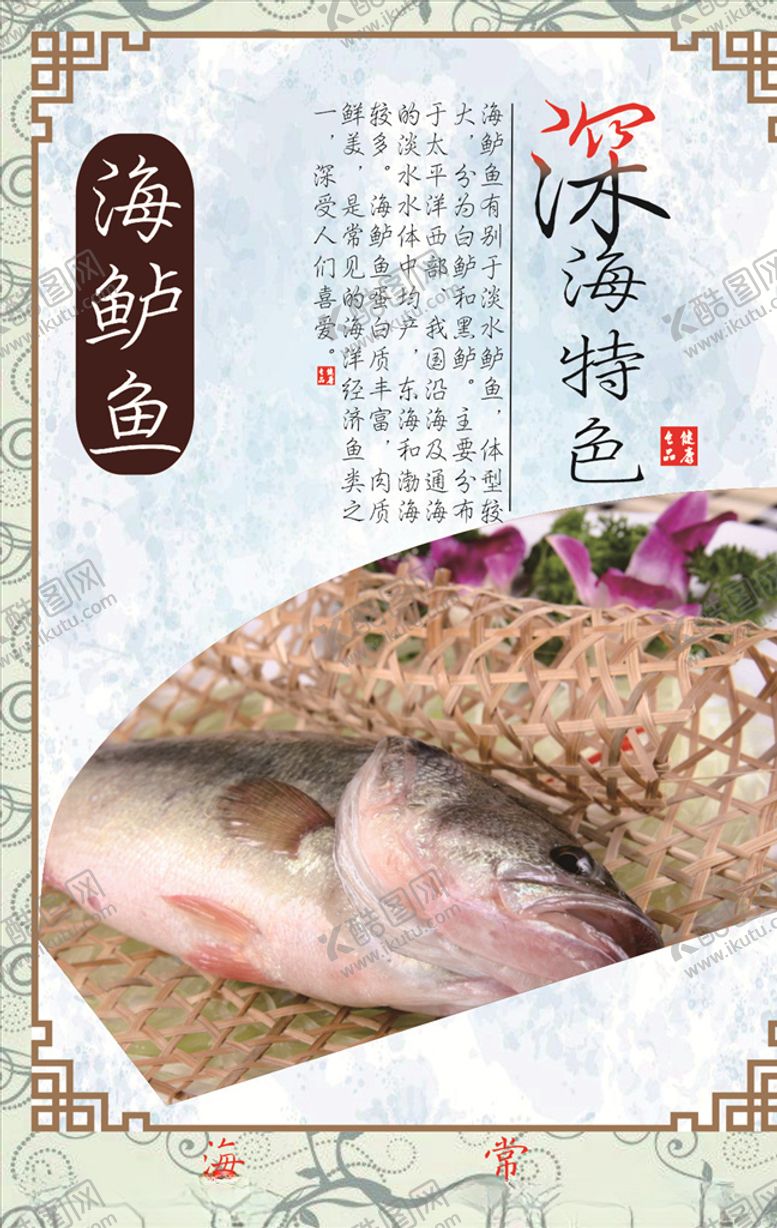 编号：87945805130512356582【酷图网】源文件下载-鲈鱼