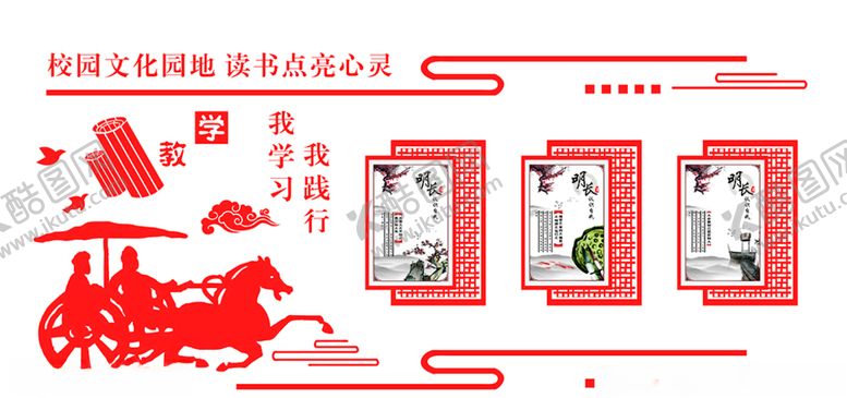 编号：71790104280945028068【酷图网】源文件下载-校园文化园地
