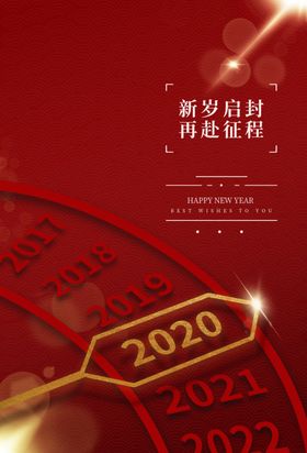 2020年新年海报设计模板