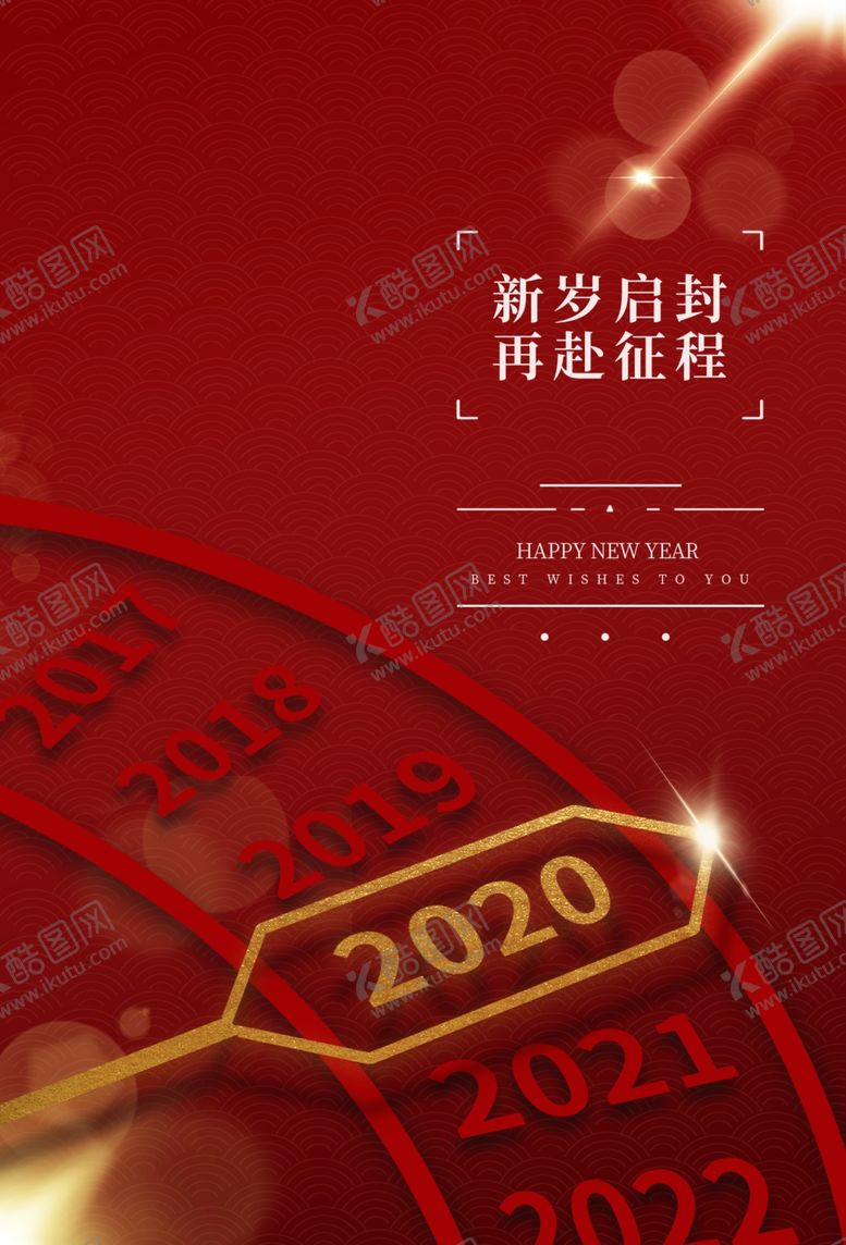编号：28014907060010127743【酷图网】源文件下载-2020年新年海报设计模板