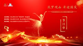 节目单舞蹈艺术节晚会红