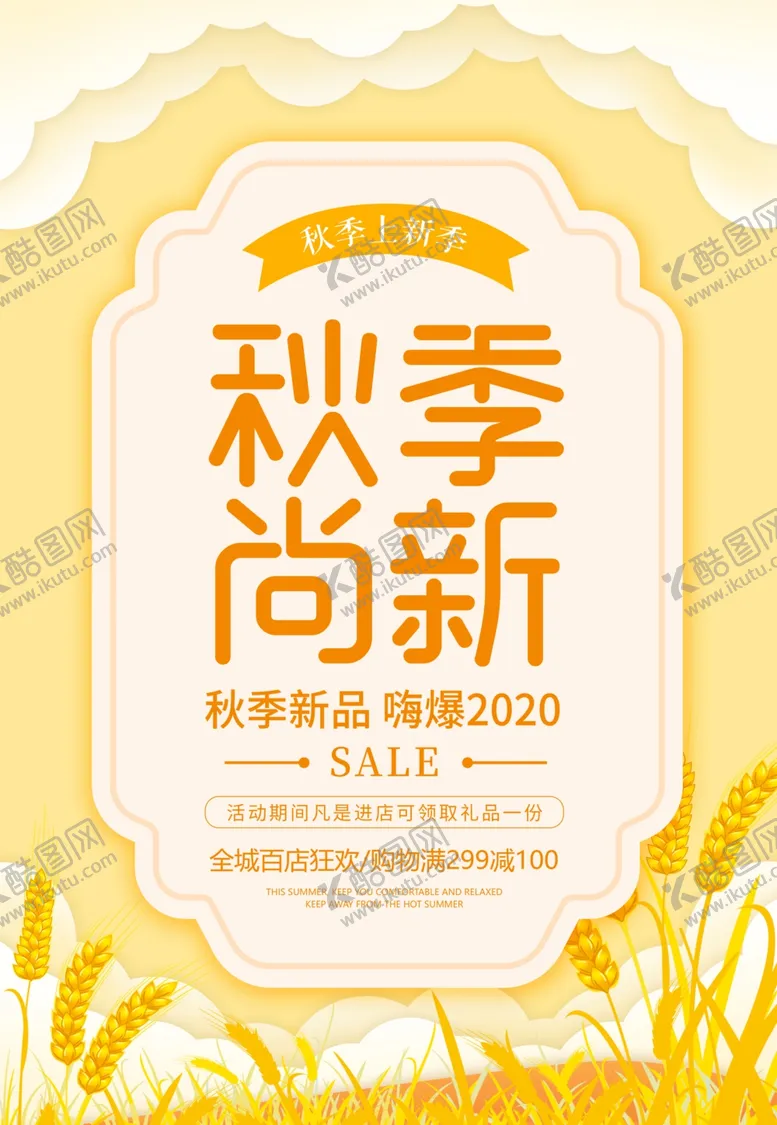 编号：71305806261101229584【酷图网】源文件下载-秋天秋季促销