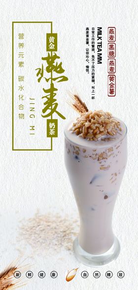 燕麦多谷粒奶茶