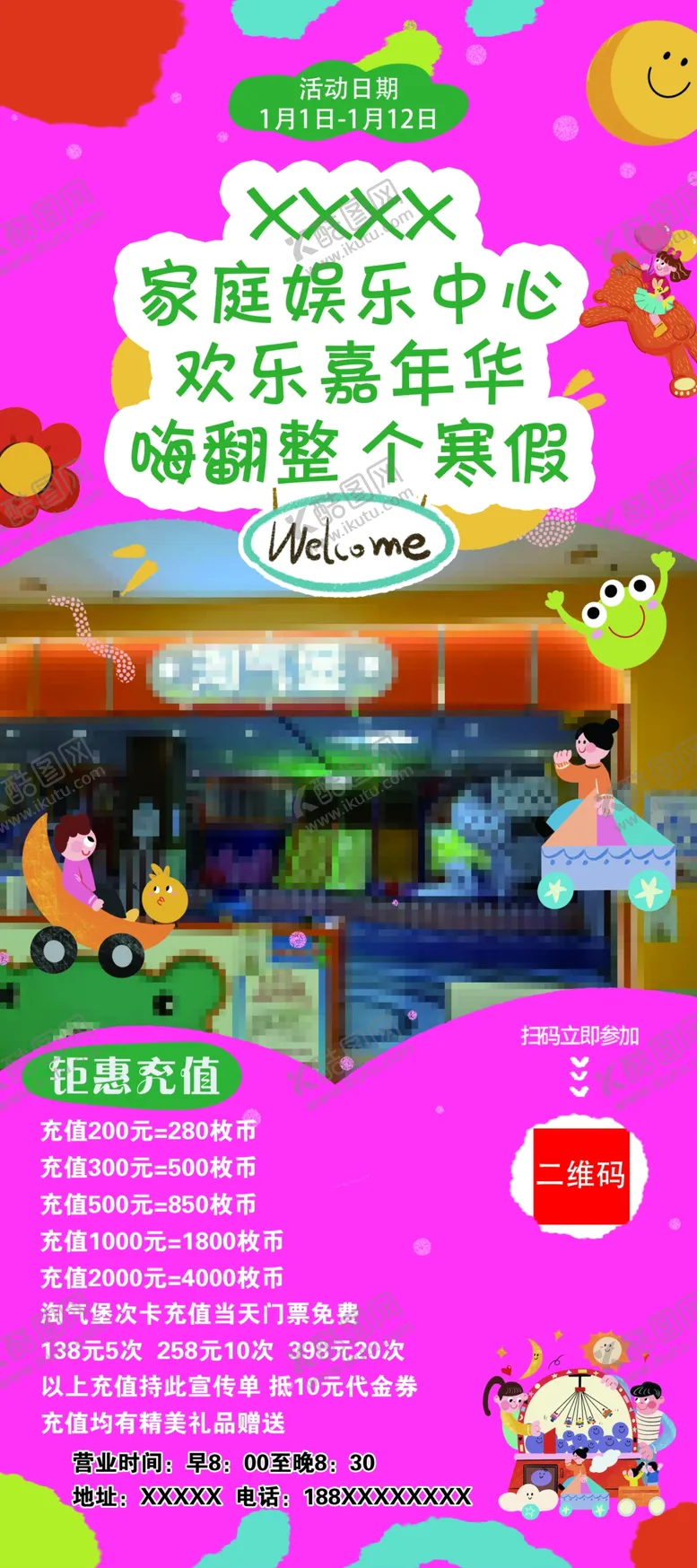 编号：48879801300049264612【酷图网】源文件下载-游乐场活动X展架