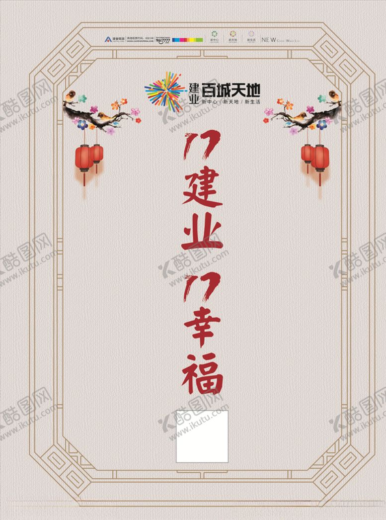 编号：42490807052145451021【酷图网】源文件下载-房地产海报