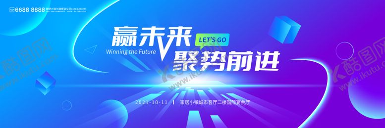 编号：27734712050324125779【酷图网】源文件下载-科技未来感活动展板