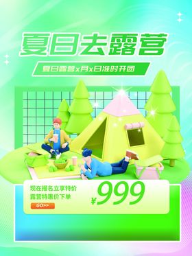 露营出游踏青海报展板素材户外野餐野旅行季