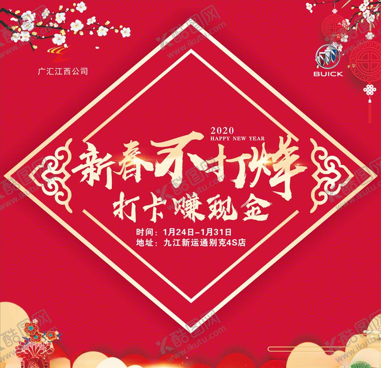 编号：18469803312127027459【酷图网】源文件下载-新春不打烊