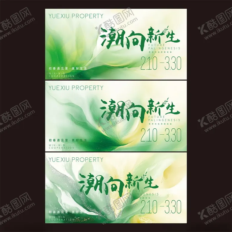 编号：71498903311750547744【酷图网】源文件下载-高端绿色展板