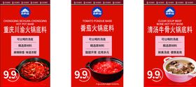 百屿森火锅底料促销展示图