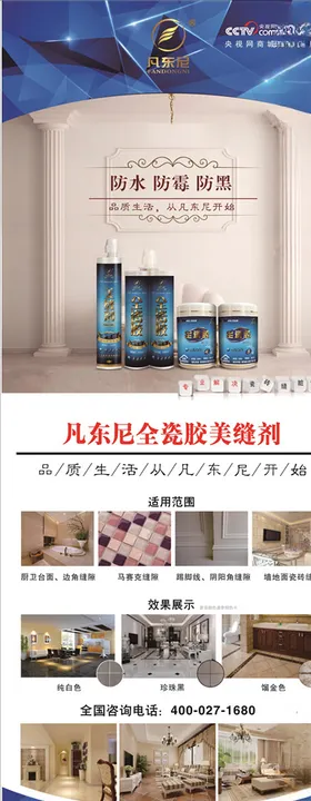 凡东尼美缝门头