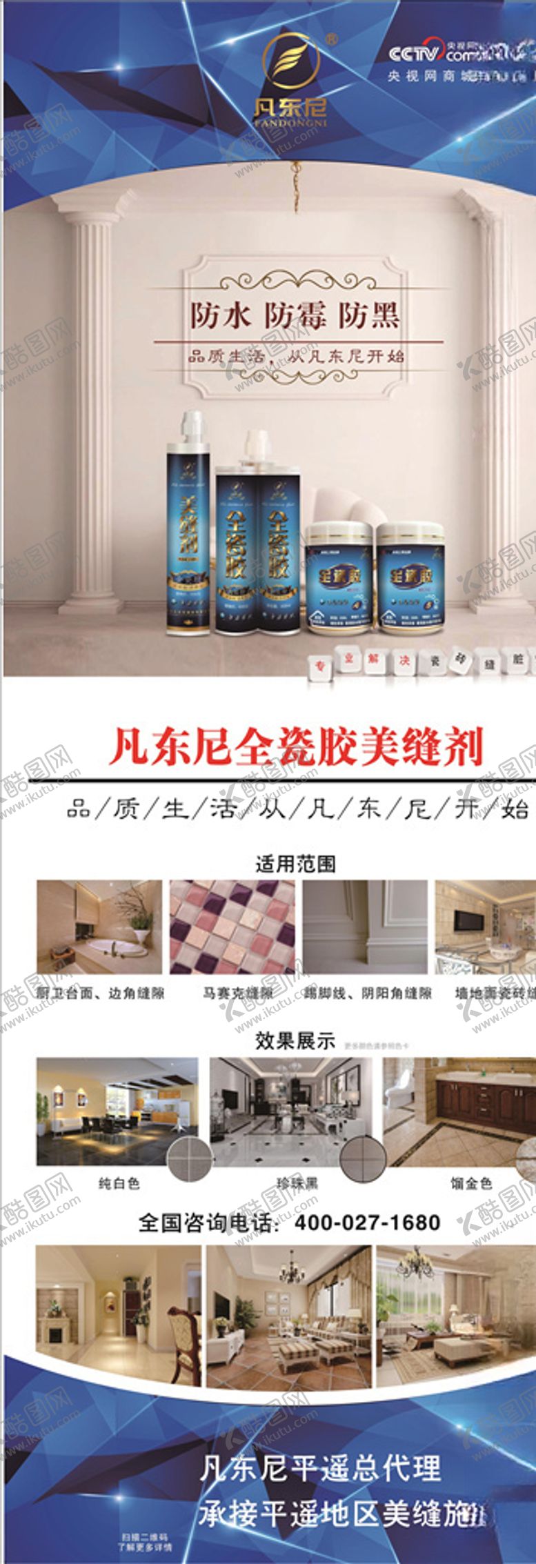 编号：61065807140926507815【酷图网】源文件下载-凡东尼展架