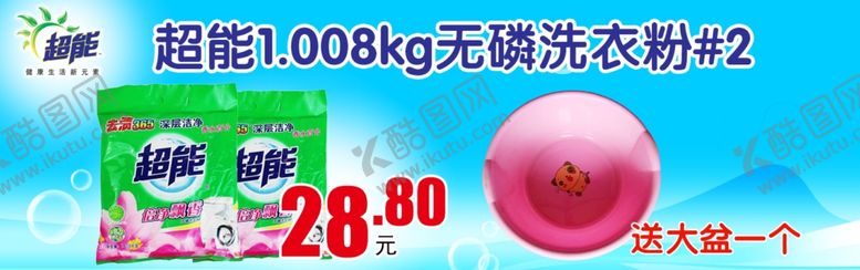 编号：59281504271912092586【酷图网】源文件下载-超能海报banner