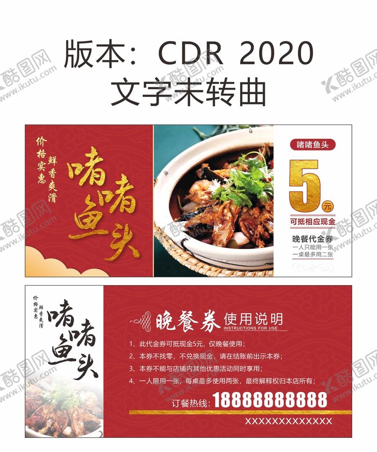 编号：71153810281441151851【酷图网】源文件下载-鱼头优惠券