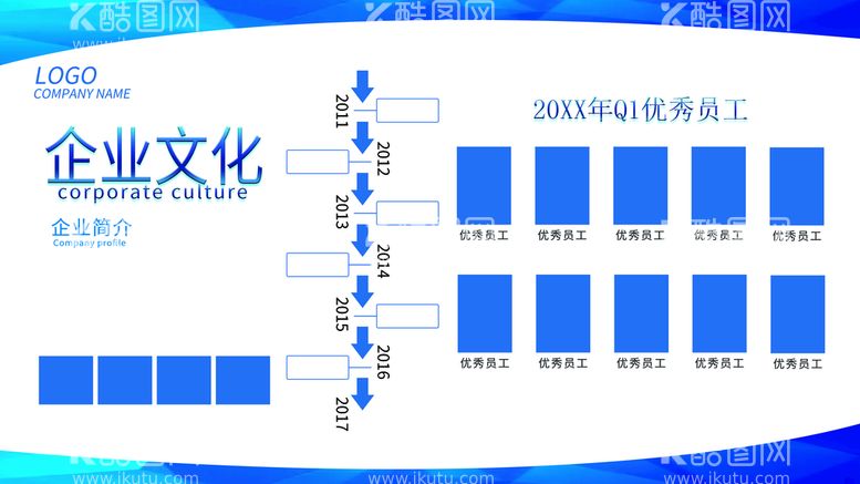 编号：45682710092157546487【酷图网】源文件下载-企业文化