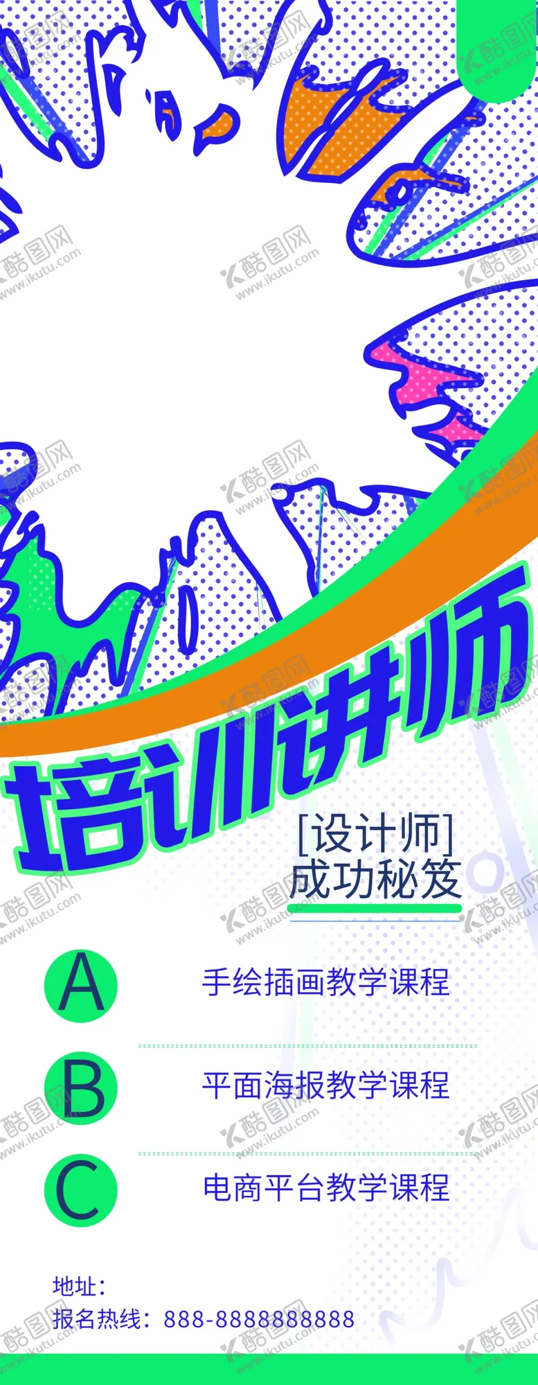编号：29051710102206244312【酷图网】源文件下载-培训讲师