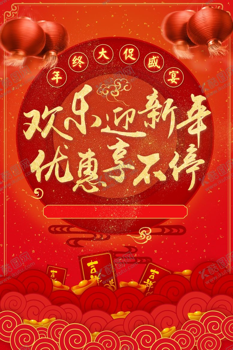 编号：83417404201107141250【酷图网】源文件下载-春节