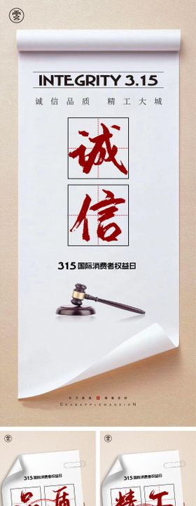 315消费者权益日海报系列印章信封