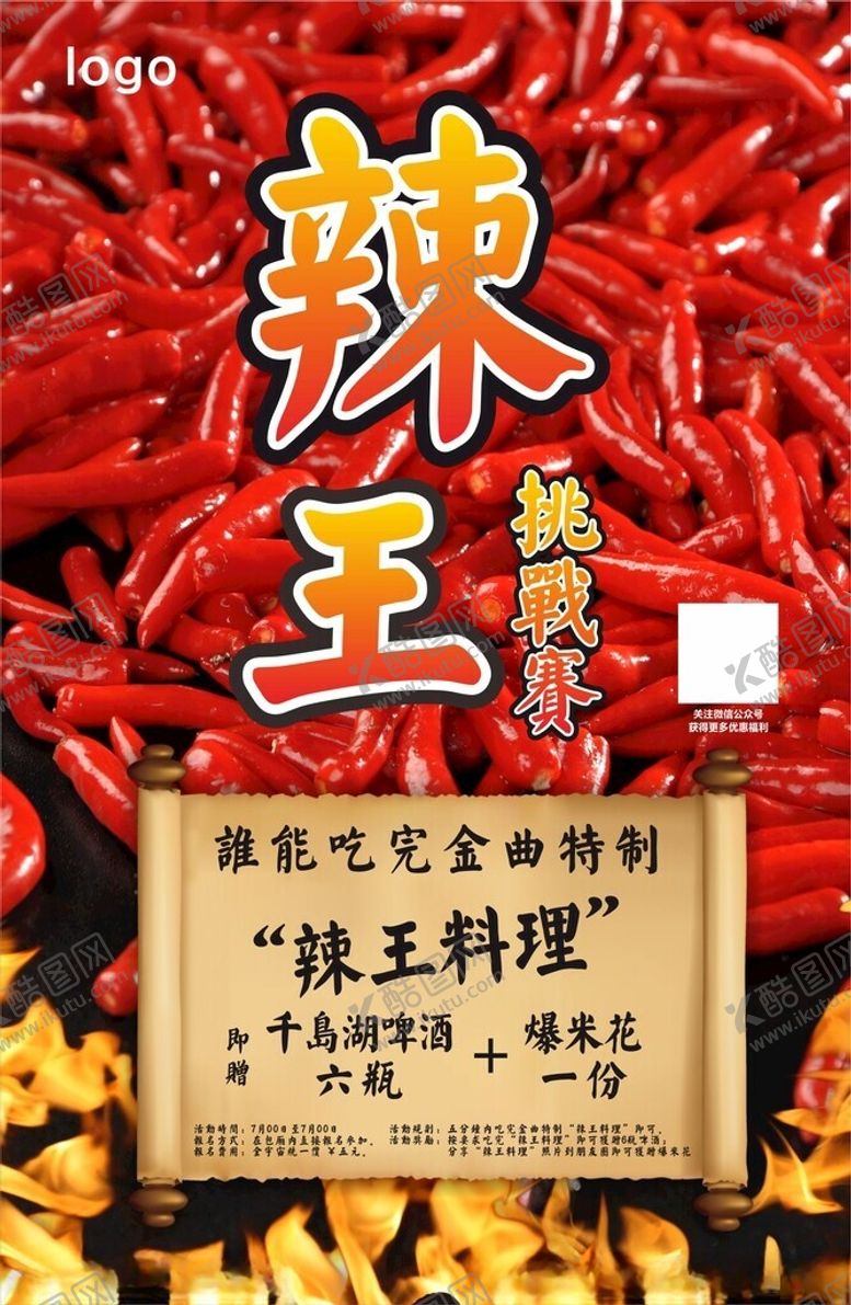 编号：75999601230648318550【酷图网】源文件下载-吃辣挑战