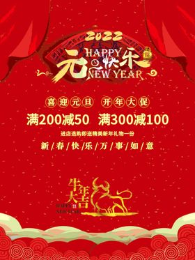 2022 元旦牛年快乐