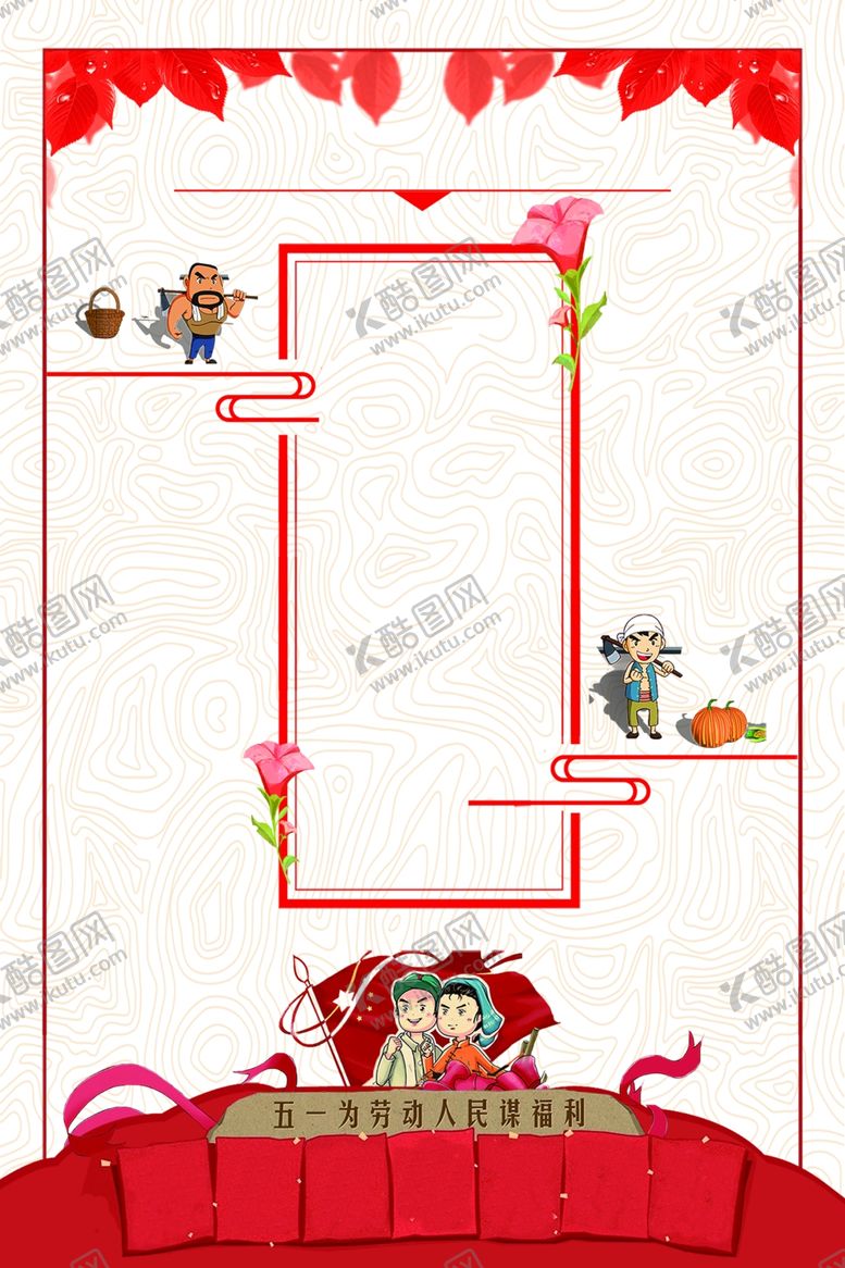 编号：19946310052156009210【酷图网】源文件下载-劳动节