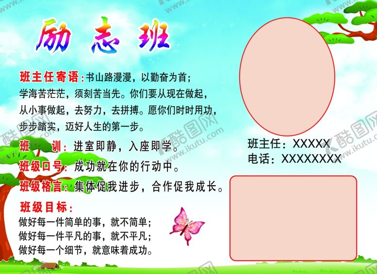 编号：17107805172304395191【酷图网】源文件下载-班级名片