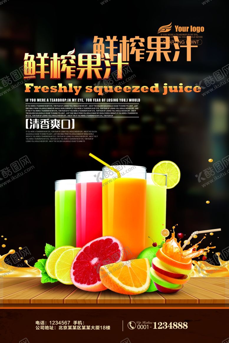 编号：50716610131909182064【酷图网】源文件下载-水果海报