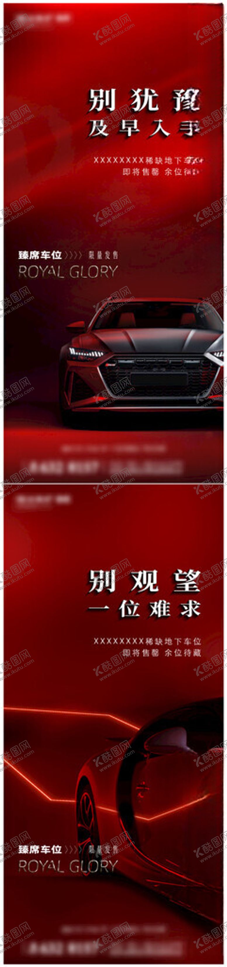 编号：34786804041202227467【酷图网】源文件下载-车位促销广告